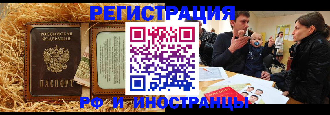 прописка ребенка в Свободном